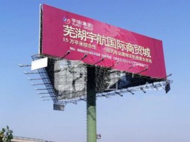 富顺户外高架广告牌的应用及优势