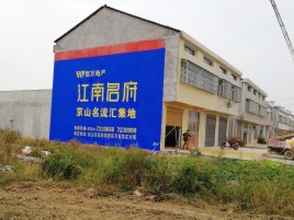 富顺墙体广告公司全面解决农村墙体广告痛点