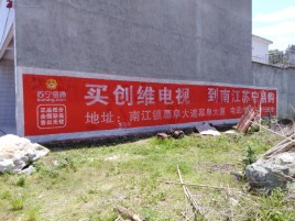 富顺墙体广告公司全面解决农村墙体广告痛点
