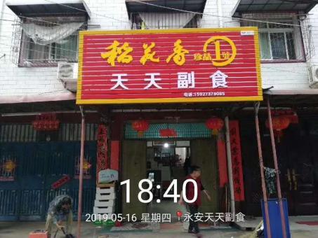 富顺的门店生意好坏 差距从门头招牌开始