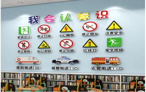 富顺安全标识在幼儿园实施的重要性