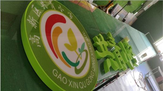 富顺常见的发光字类型