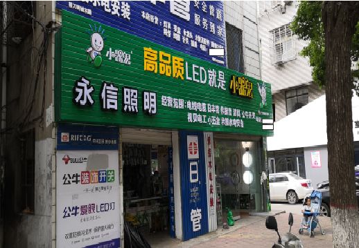 富顺喷绘布门头招牌制作过程