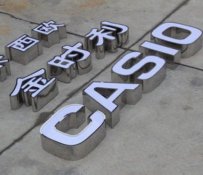 富顺定制发光字需要多久？